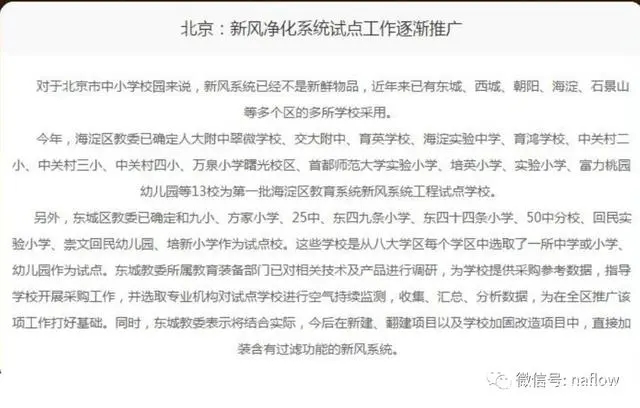 中央新風丨學校安裝新風系統勢在必行,各地政策推動新風安裝-暖通展|上海暖通舒適系統展COMFORTECO CHINA 2025 中央新風丨學校安裝新風系統勢在必行,各地政策推動新風安裝-暖通展|上海暖通舒適系統展COMFORTECO CHINA 2025