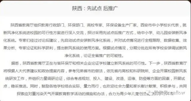中央新風丨學校安裝新風系統勢在必行,各地政策推動新風安裝-暖通展|上海暖通舒適系統展COMFORTECO CHINA 2025 中央新風丨學校安裝新風系統勢在必行,各地政策推動新風安裝-暖通展|上海暖通舒適系統展COMFORTECO CHINA 2025