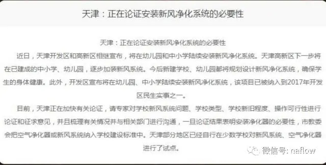 中央新風丨學校安裝新風系統勢在必行,各地政策推動新風安裝-暖通展|上海暖通舒適系統展COMFORTECO CHINA 2025 中央新風丨學校安裝新風系統勢在必行,各地政策推動新風安裝-暖通展|上海暖通舒適系統展COMFORTECO CHINA 2025