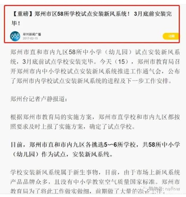 中央新風丨學校安裝新風系統勢在必行,各地政策推動新風安裝-暖通展|上海暖通舒適系統展COMFORTECO CHINA 2025 中央新風丨學校安裝新風系統勢在必行,各地政策推動新風安裝-暖通展|上海暖通舒適系統展COMFORTECO CHINA 2025