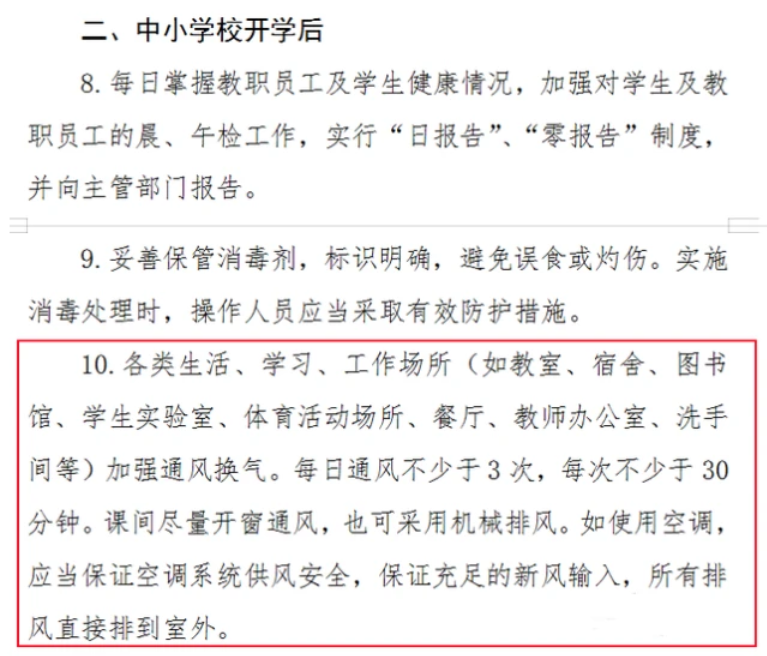 開學季:新風系統在學校疫情防控中的重大作用-暖通展|上海暖通舒適系統展COMFORTECO CHINA 2025 開學季:新風系統在學校疫情防控中的重大作用-暖通展|上海暖通舒適系統展COMFORTECO CHINA 2025