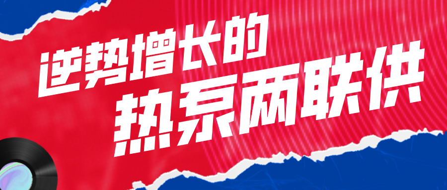 馬力十足的“兩聯(lián)供”是如何實(shí)現(xiàn)逆勢(shì)增長(zhǎng)的？
