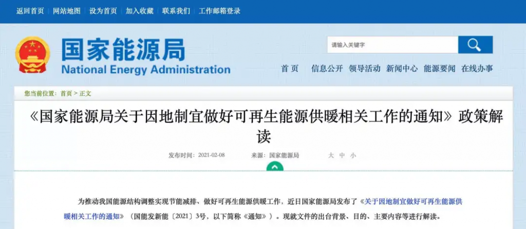 地熱,太陽能,熱泵,生物質供暖重大利好!國家能源局發布鼓勵可再生能源供暖的通知-暖通展|上海暖通舒適系統展COMFORTECO CHINA 2025 地熱,太陽能,熱泵,生物質供暖重大利好!國家能源局發布鼓勵可再生能源供暖的通知-暖通展|上海暖通舒適系統展COMFORTECO CHINA 2025