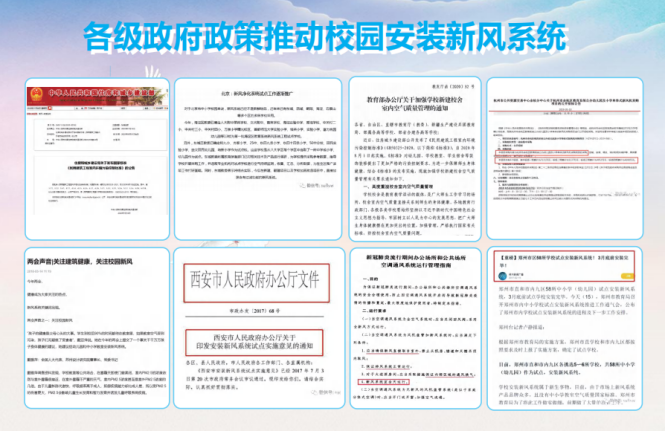 如何用新風系統構建校園“雙循環”健康環境體系?-暖通展|上海暖通舒適系統展COMFORTECO CHINA 2025 如何用新風系統構建校園“雙循環”健康環境體系?-暖通展|上海暖通舒適系統展COMFORTECO CHINA 2025