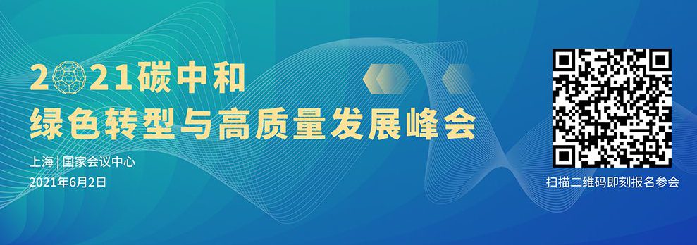 碳中和，人類未來的選擇。