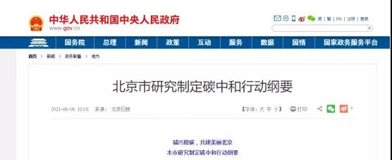 各地碳中和政策梳理,熱泵技術(shù)迎來(lái)高光時(shí)刻-暖通展|上海暖通舒適系統(tǒng)展COMFORTECO CHINA 2025 各地碳中和政策梳理,熱泵技術(shù)迎來(lái)高光時(shí)刻-暖通展|上海暖通舒適系統(tǒng)展COMFORTECO CHINA 2025