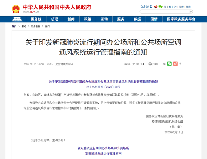 公共空調(diào)系統(tǒng)對于疫情防控是否有影響?-暖通展|上海暖通舒適系統(tǒng)展COMFORTECO CHINA 2025 公共空調(diào)系統(tǒng)對于疫情防控是否有影響?-暖通展|上海暖通舒適系統(tǒng)展COMFORTECO CHINA 2025