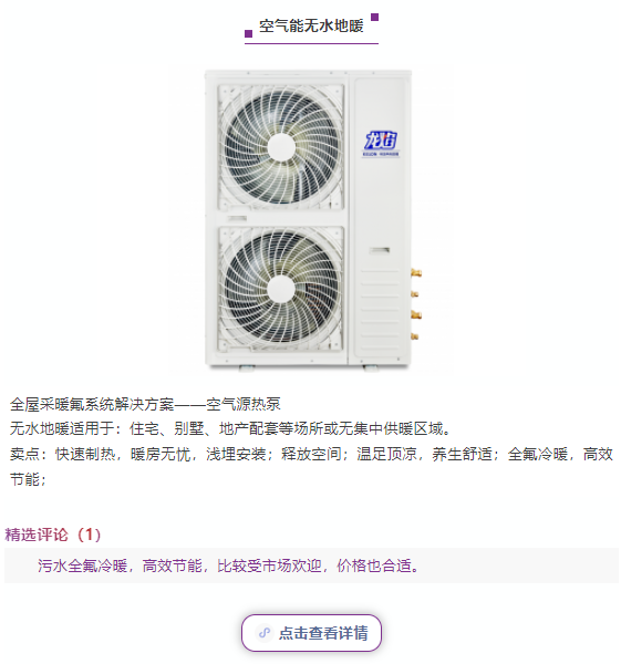 【產(chǎn)品推薦】世環(huán)通線上平臺優(yōu)質(zhì)舒適系統(tǒng)產(chǎn)品!-暖通展|上海暖通舒適系統(tǒng)展COMFORTECO CHINA 2025 【產(chǎn)品推薦】世環(huán)通線上平臺優(yōu)質(zhì)舒適系統(tǒng)產(chǎn)品!-暖通展|上海暖通舒適系統(tǒng)展COMFORTECO CHINA 2025