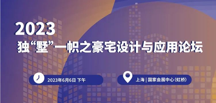 2023上海舒適系統(tǒng)展行業(yè)大咖齊聚,精彩會(huì)議重磅揭曉!-暖通展|上海暖通舒適系統(tǒng)展COMFORTECO CHINA 2025 2023上海舒適系統(tǒng)展行業(yè)大咖齊聚,精彩會(huì)議重磅揭曉!-暖通展|上海暖通舒適系統(tǒng)展COMFORTECO CHINA 2025